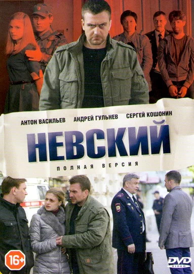 Невский постер